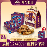 葡记 澳门葡记海盐太妃糖 180g×2 礼盒 坚果脆糖 喜糖果 特产零食品