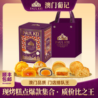 葡记 坚果蛋黄酥凤梨酥点心零食