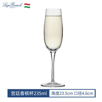 路易治·波米奥尼意大利水晶玻璃香槟杯高颜值酒具轻奢酒杯笛形高脚杯 宫廷香槟杯235ml/单支