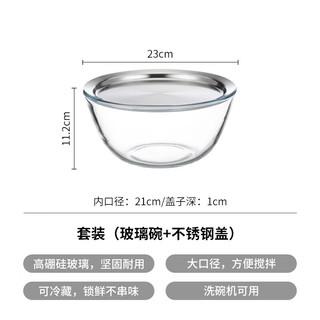 霜山加厚玻璃碗家用厨房烘焙沙拉打蛋碗耐热可微波和面揉面料理盆 套装（玻璃碗+不锈钢盖）