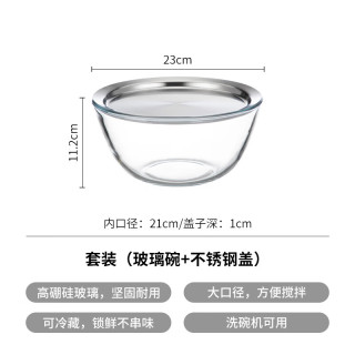 霜山加厚玻璃碗家用厨房烘焙沙拉打蛋碗耐热可微波和面揉面料理盆 套装（玻璃碗+不锈钢盖）