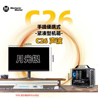 方糖机械大师   酷方 C26 声波 迷你Matx 桌面 便携  机箱+KK135风冷散热器  典雅黑Air-前置TPYE C 优惠套装