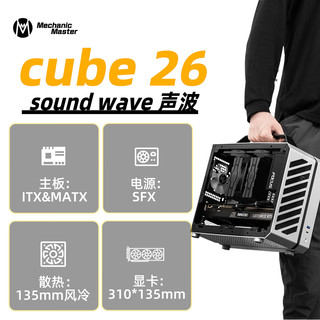 方糖机械大师   酷方 C26 声波 迷你Matx 桌面 便携  机箱+KK135风冷散热器  典雅黑Air-前置TPYE C 优惠套装