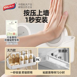 太力浴室吸盘式置物架厕所洗漱台洗手间免打孔墙上收纳盒卫生间