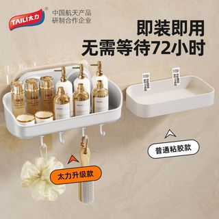 太力浴室吸盘式置物架厕所洗漱台洗手间免打孔墙上收纳盒卫生间