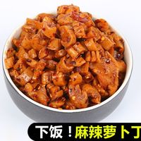 麻辣萝卜丁萝卜干农家自制萝卜丁咸菜五香块下饭菜即食开胃下饭菜