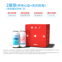 制乐厂失约的海菠萝山竹蓝莓蓝柑乳酸菌冰奶啤酒微醺精酿果酒果啤