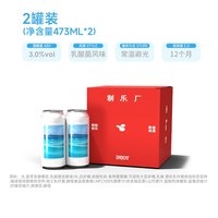 制乐厂失约的海菠萝山竹蓝莓蓝柑乳酸菌冰奶啤酒微醺精酿果酒果啤