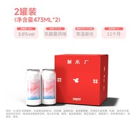 制乐厂失约的海菠萝山竹蓝莓蓝柑乳酸菌冰奶啤酒微醺精酿果酒果啤