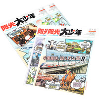 【6人起团】阳光少年报/大少年小学版初中版2026年全年订阅 起订月任您选 优惠 店1-6/7-9年级小学初中生新闻报纸过刊杂志 初中【6人团/期发】26年1-12月