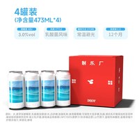 制乐厂失约的海菠萝山竹蓝莓蓝柑乳酸菌冰奶啤酒微醺精酿果酒果啤