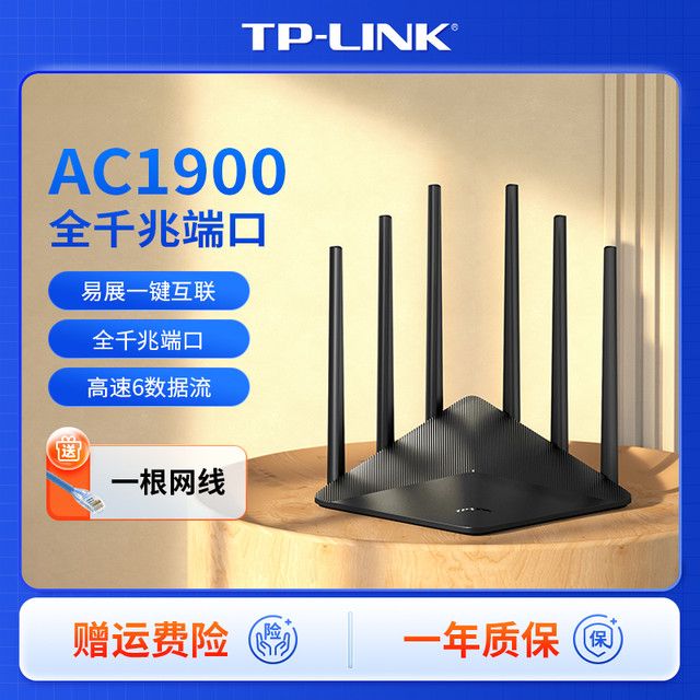 普联 双千兆路由器1900M无线家用5G双频WDR7660千兆