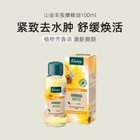 德国Kneipp克奈圃天然植物精油面部精华油身体润肤油刮痧按摩精油