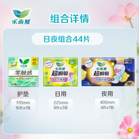 乐而雅 花王零触感卫生巾 日夜组合44片 （任选1组）