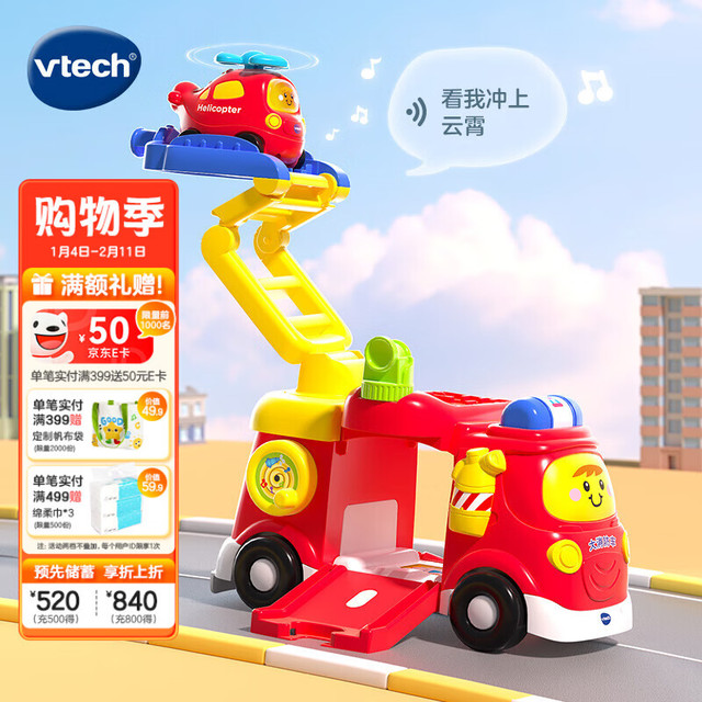 移动端、京东百亿补贴：vtech 神奇轨道车 智能感应 大消防车