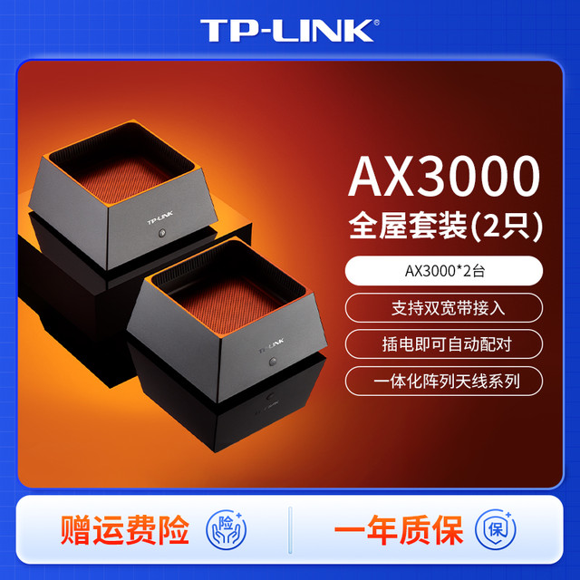 普联 全屋WiFi6分布式AX3000子母路由器套装