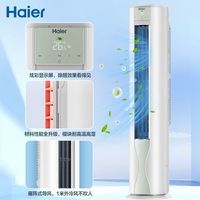 海尔 3匹 新一级能效变频冷暖 立式空调