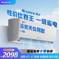 格力 云欢升级款 1.5匹 新一级能效 变频冷暖 壁挂式空调