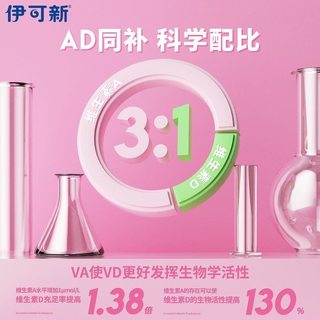 伊可新 维生素AD滴剂