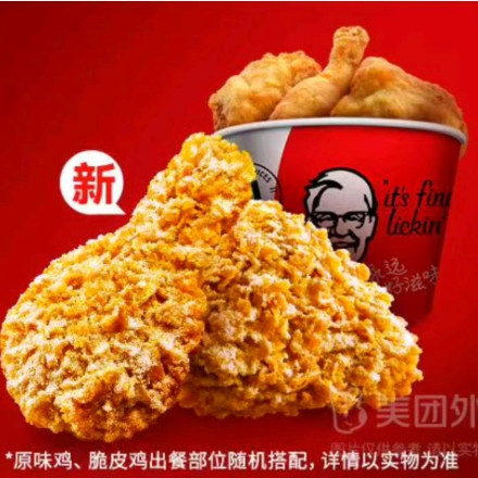 今日必买：肯德基 炸鸡大亨畅选桶（烤椰脆皮鸡）