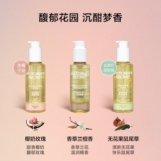 【|3件322】维多利亚的秘密悦享系列椰奶玫瑰身体油维密冬
