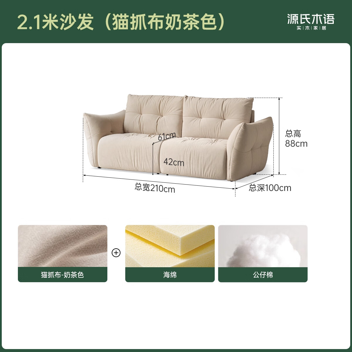 【9】2.1米沙发(猫抓布奶茶色)