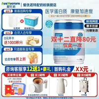 爱优诺 AusNuotore）优达力特殊医学用途配方280g/罐 氨基酸分离乳清蛋白术后康复奶粉
