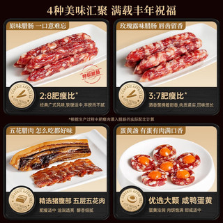 锋味派腊味年货套装 850g