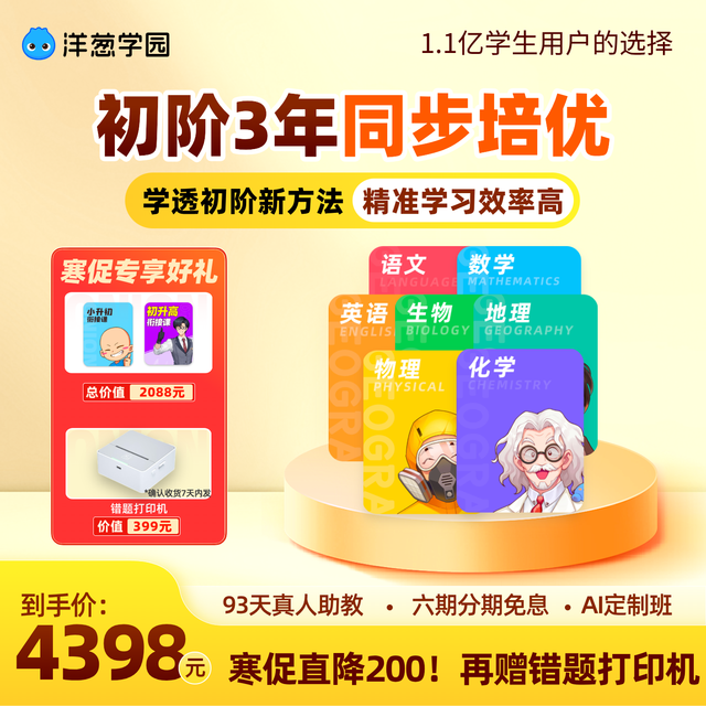 洋葱学园 初中全科同步培优课提前学视频课VIP会员官方直充