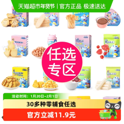 小鹿蓝蓝 儿童零食任选