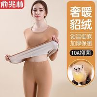 俞兆林貂绒蚕丝10A抑菌女士保暖内衣套装秋衣秋裤加绒加厚秋冬季