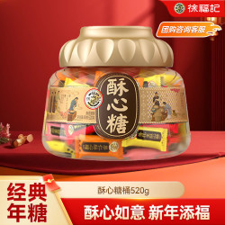 徐福记 酥心糖桶 520g