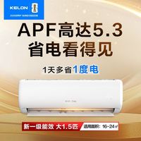 科龙 小龙人 大1.5匹 新一级能效 变频 壁挂式空调