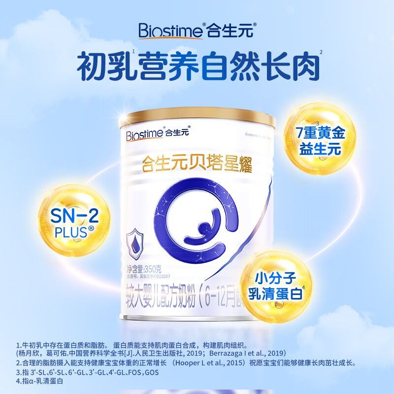 BIOSTIME/合生元 新国标 较大婴儿配方奶粉 2段