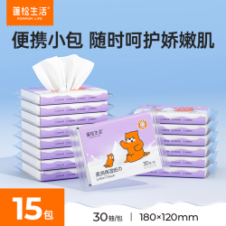 蓬松生活 乳霜纸婴幼儿专用亲肤宝宝手口云柔巾便携保湿抽纸 清洁3层压花 3层 30抽*15包