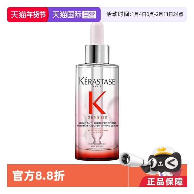 卡诗 赋源芯丝头皮防脱精华液90ml元气姜防脱精华头皮精华