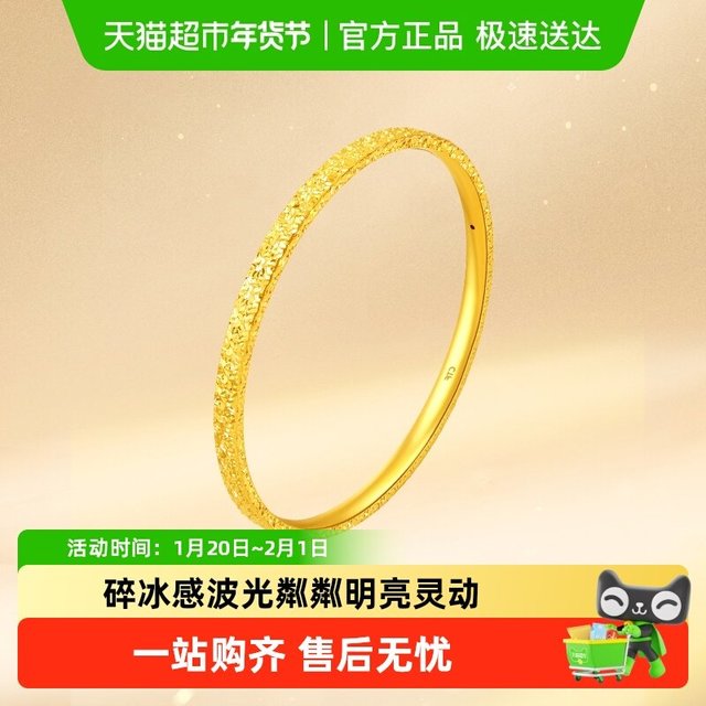 周大福 EOF1217 碎碎金黄金手镯
