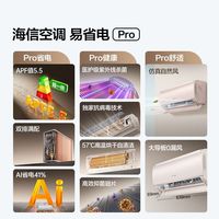 海信 KFR-35GW AI省电自清洁 1.5匹 新一级能效 壁挂式空调