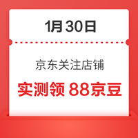 今日好券|1.30上新：周五好券速领！京东领9折券，京东领政府消费券等～