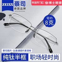 ZEISS/蔡司 防蓝光 男士近视眼镜