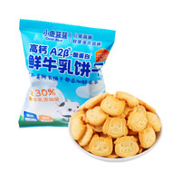 小鹿蓝蓝 儿童饼干 高钙A2β酪蛋白 鲜牛乳 原味 20g 15袋