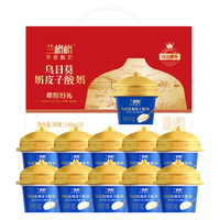 兰格格 草原酸奶 乌日莫奶皮子酸奶礼盒装140g*10 年货 酸奶礼盒