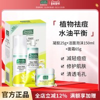 星期四农庄 茶树祛痘凝胶洁面泡沫面霜面部套装