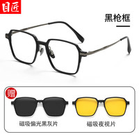 目匠 三合一偏光磁吸近视套镜+1.67轻薄防蓝光镜片