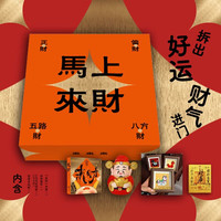 年货大集：来财图书礼盒版套装