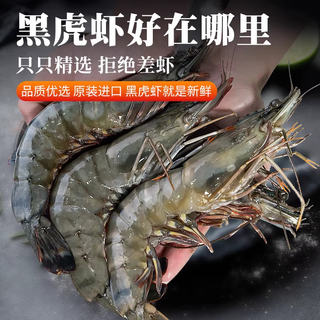 优牧冠越南特大号黑虎虾 草虾 冷冻大虾大号对虾夜宵烧烤食材 加大号 2.2斤(净重)  17-19cm