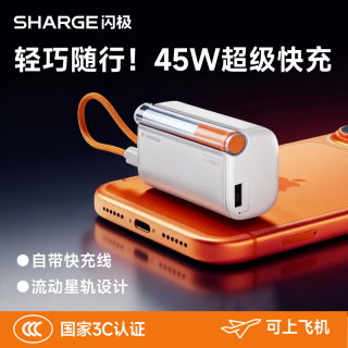 SHARGE 45W快充 充电宝 自带线  破晓白 10000mAh