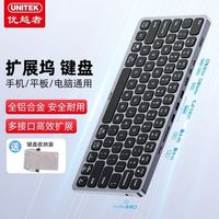 优越者 多功能键盘手机平板电脑办公学习游戏通用带pd快充多口扩展