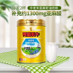 荷兰乳牛 亚麻籽油 中老年奶粉