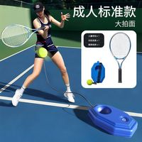 施耐德 网球回弹训练器带拍单人网球拍力量训练器械力量训练器械